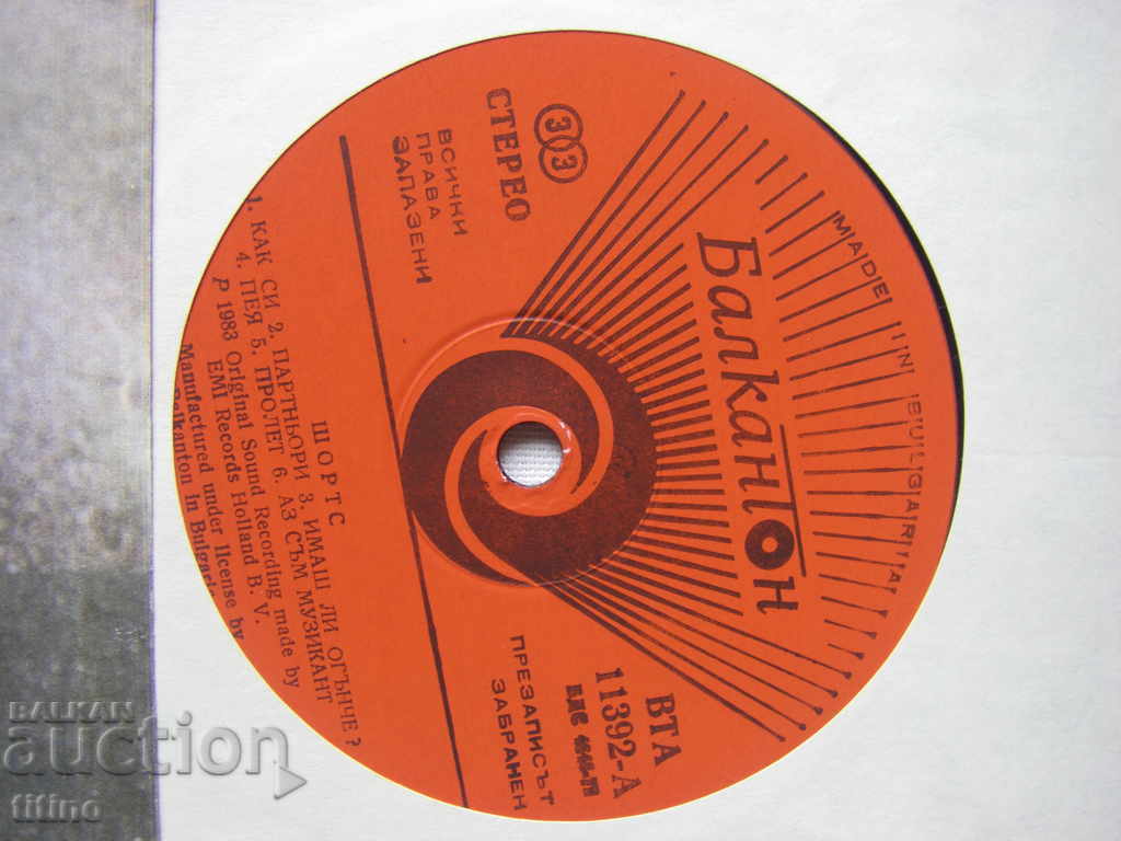 Auction ВТА 11392 - The Shorts - Comment Vaa Va - Камон са ва Auction ВТА 11392 - The Shorts - Comment Vaa Va - Камон са ва