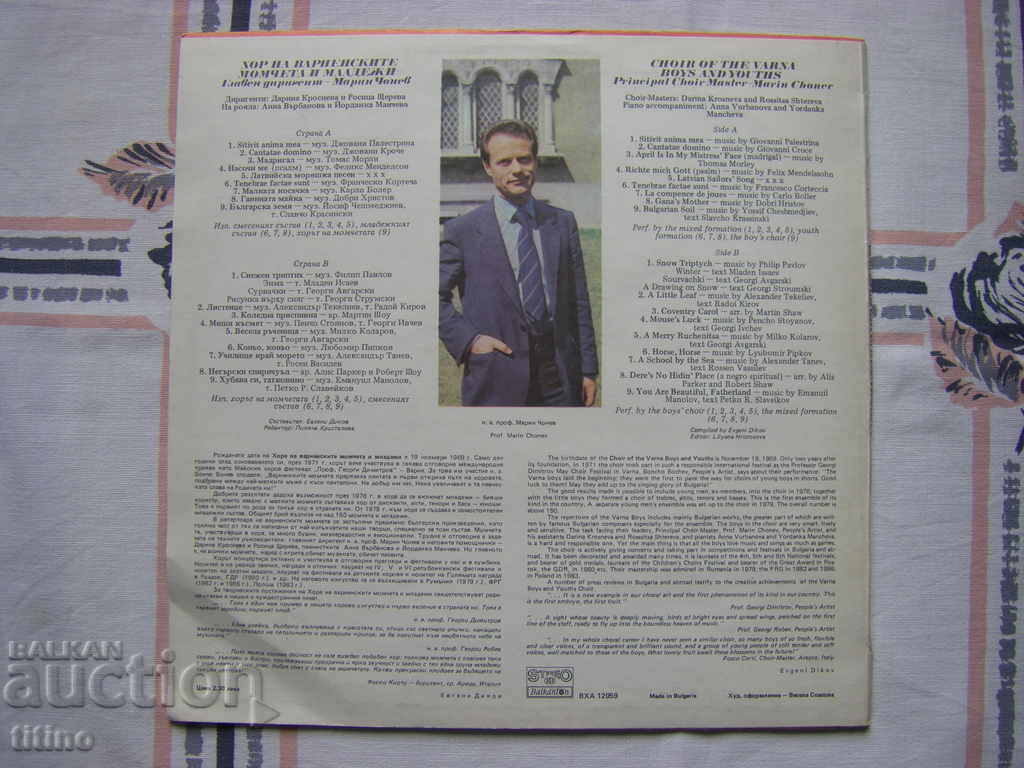 Доставка на ВХА 12059 - Хор на варненски момчета и младежи