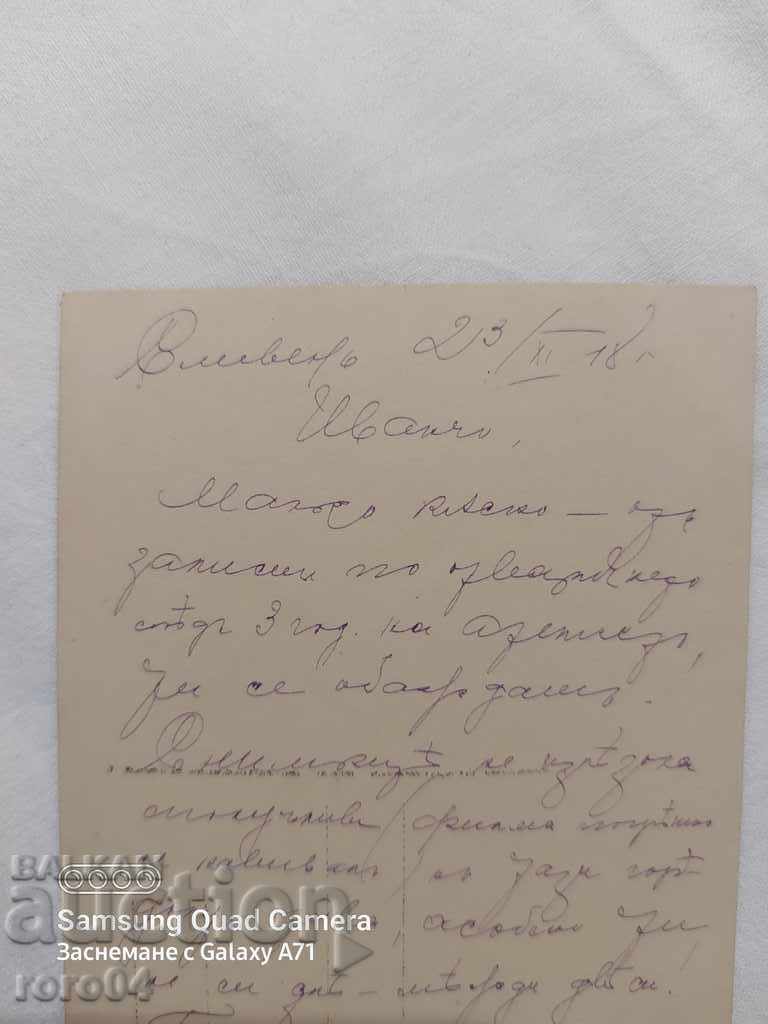 SLIVEN - 1918 - 7 SLIVEN - 1918 - 7