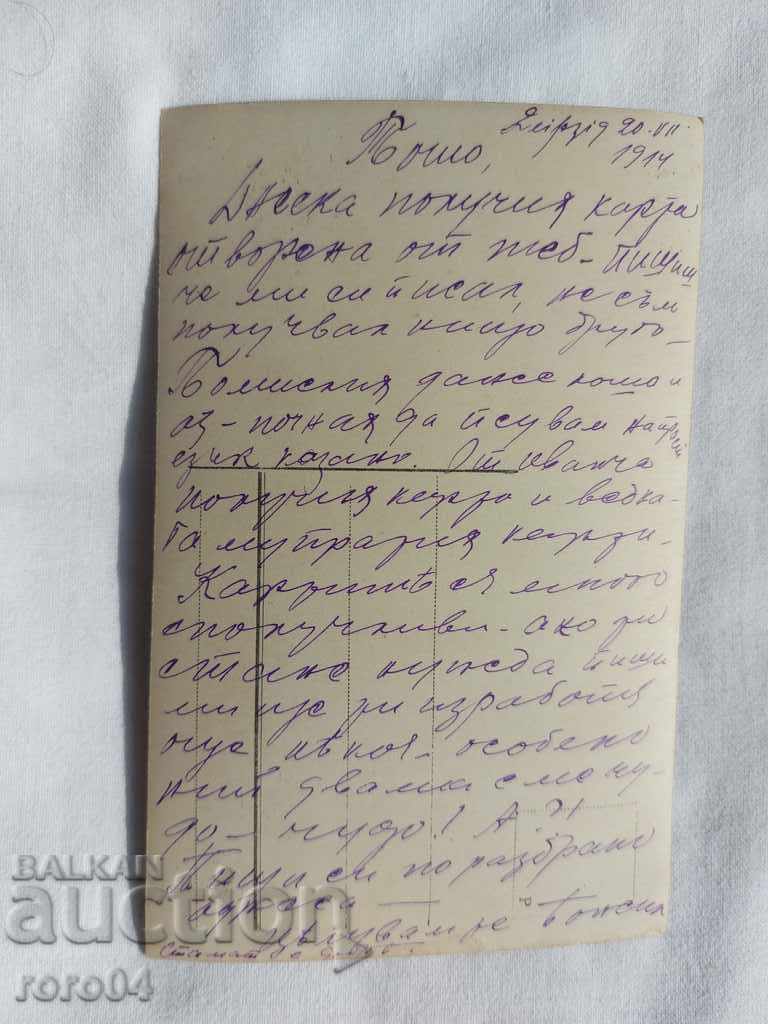 LEIPZIG - 1914 - 5 LEIPZIG - 1914 - 5