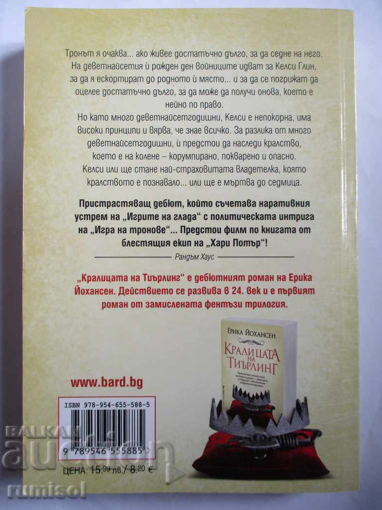 Queen of Thierling - Erika Johansen with price 12.69 BGN | € 6.49 Queen of Thierling - Erika Johansen with price 12.69 BGN | € 6.49