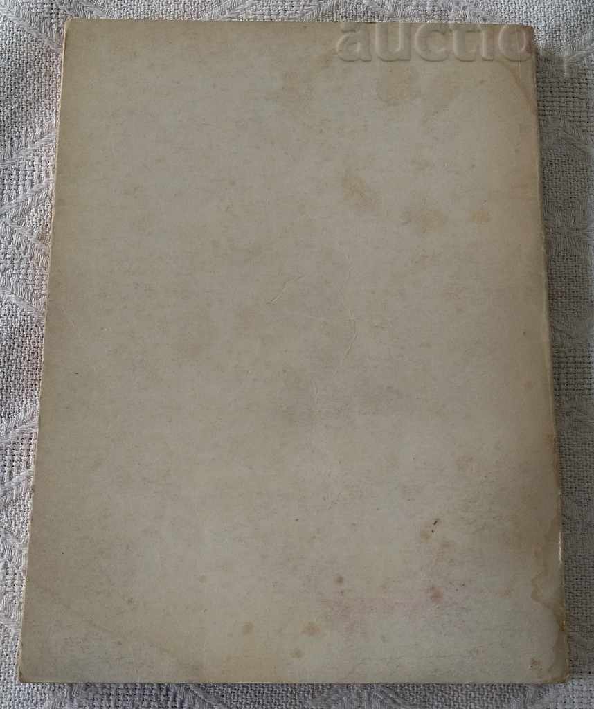 BULGARIAN OPERA 1981 with price 5.00 BGN | € 2.56