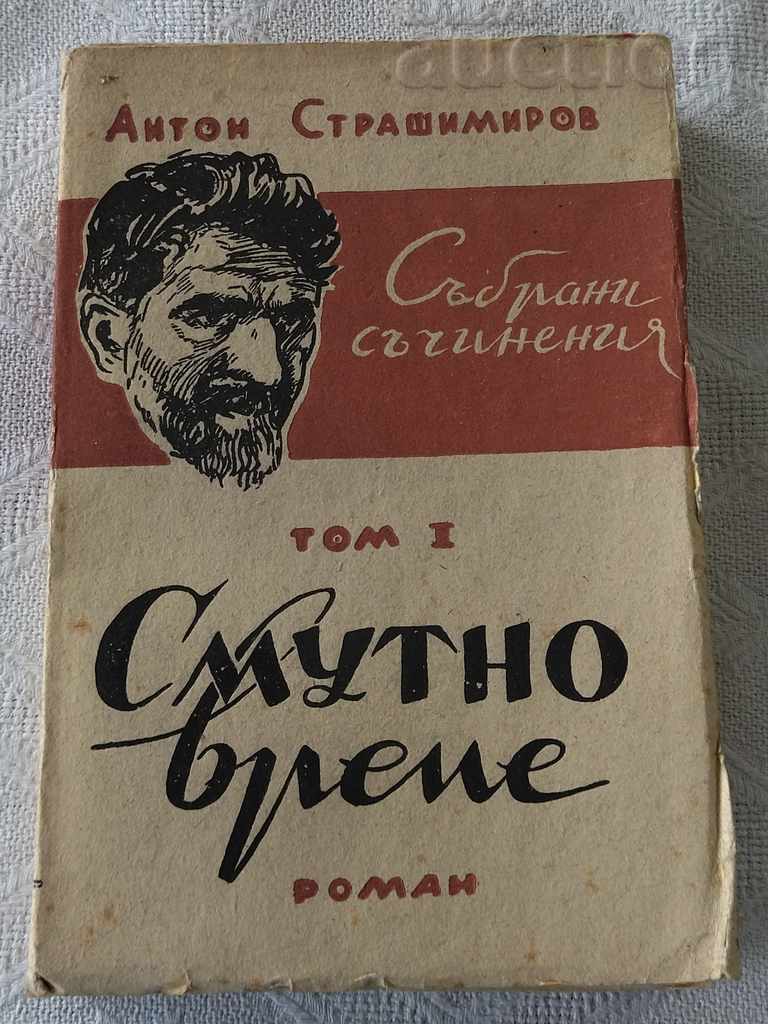 ANTON STRASHIMIROV VOLUMUL I TIMP TURBAT ROMAN 1947