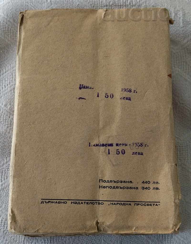 ANTON STRASHIMIROV VOLUME III NOVELS 1947 with price 3.00 BGN | € 1.53 ANTON STRASHIMIROV VOLUME III NOVELS 1947 with price 3.00 BGN | € 1.53