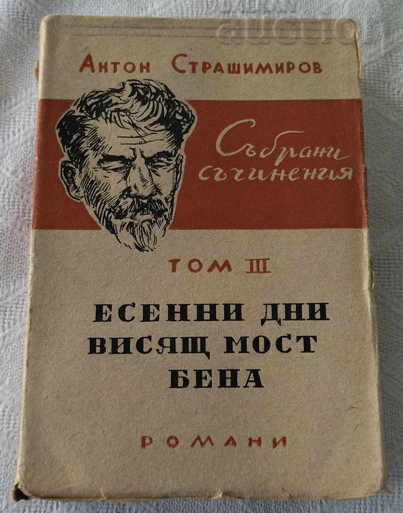 ANTON STRASHIMIROV VOLUM III ROMANE 1947