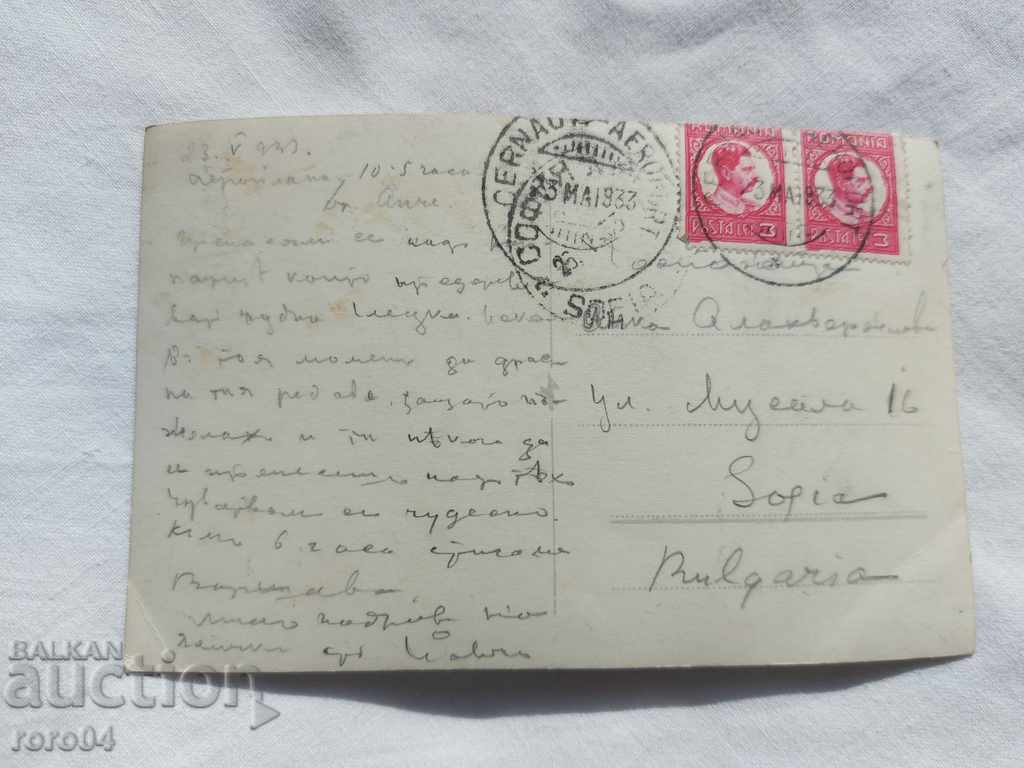 Delivery of AIR MAIL - ROMANIA - BULGARIA Delivery of AIR MAIL - ROMANIA - BULGARIA