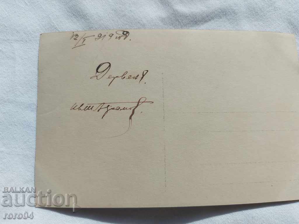 TARNOVO - DERVENYA - 1919 - 6 TARNOVO - DERVENYA - 1919 - 6