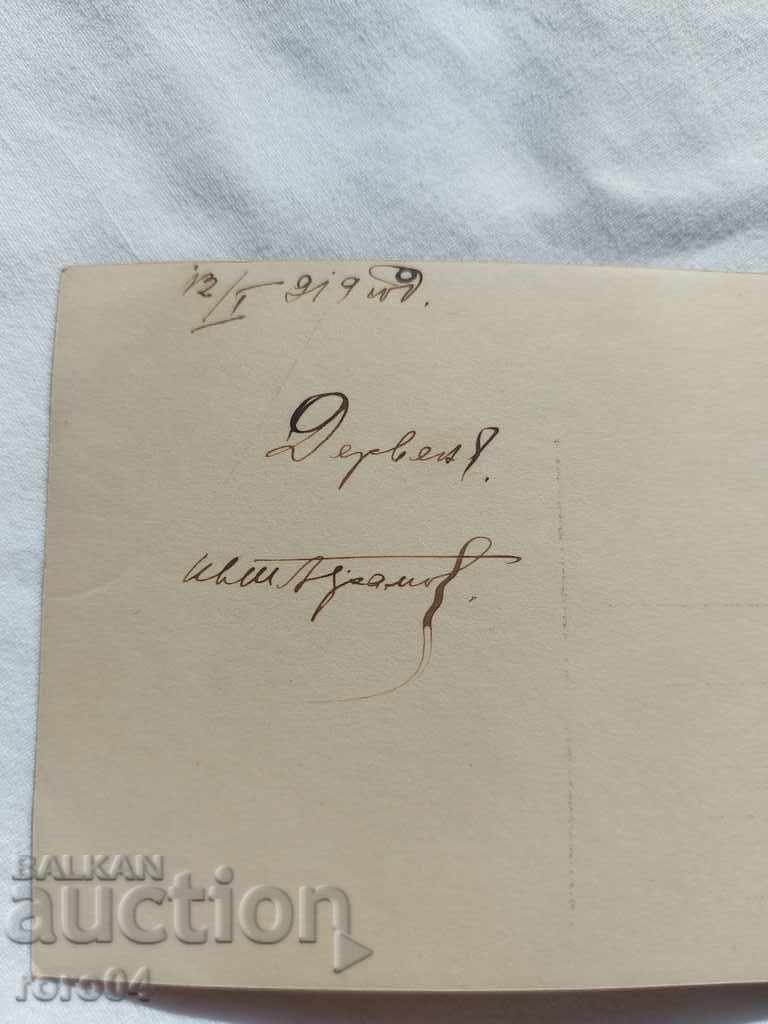 TARNOVO - DERVENYA - 1919 - 7 TARNOVO - DERVENYA - 1919 - 7