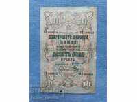 Bancnota de 10 BGN argint 1903