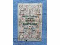 Τραπεζογραμμάτιο 10 BGN ασήμι 1903