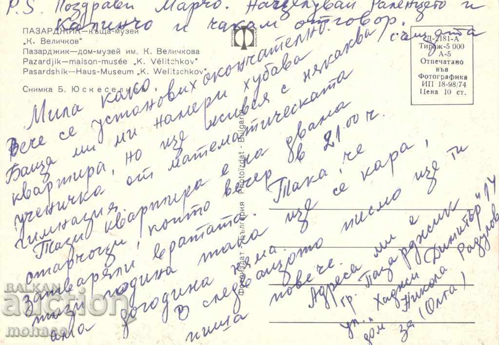 Old postcard - Pazardzhik, House-museum "K. Velichkov" with price 0.60 BGN | € 0.31 Old postcard - Pazardzhik, House-museum "K. Velichkov" with price 0.60 BGN | € 0.31