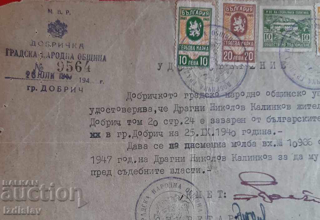 Аукцион Стар документ с гербови и съдебни  марки