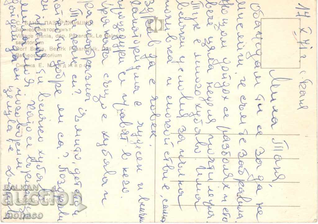 Παλιά καρτ ποστάλ - Pazardzhik, Balneo-σανατόριο με τιμή 0.60 BGN | € 0.31