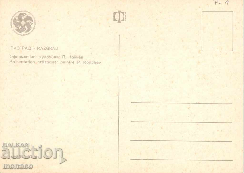 Old card - Razgrad, Mix of 3 views with price 0.70 BGN | € 0.36 Old card - Razgrad, Mix of 3 views with price 0.70 BGN | € 0.36