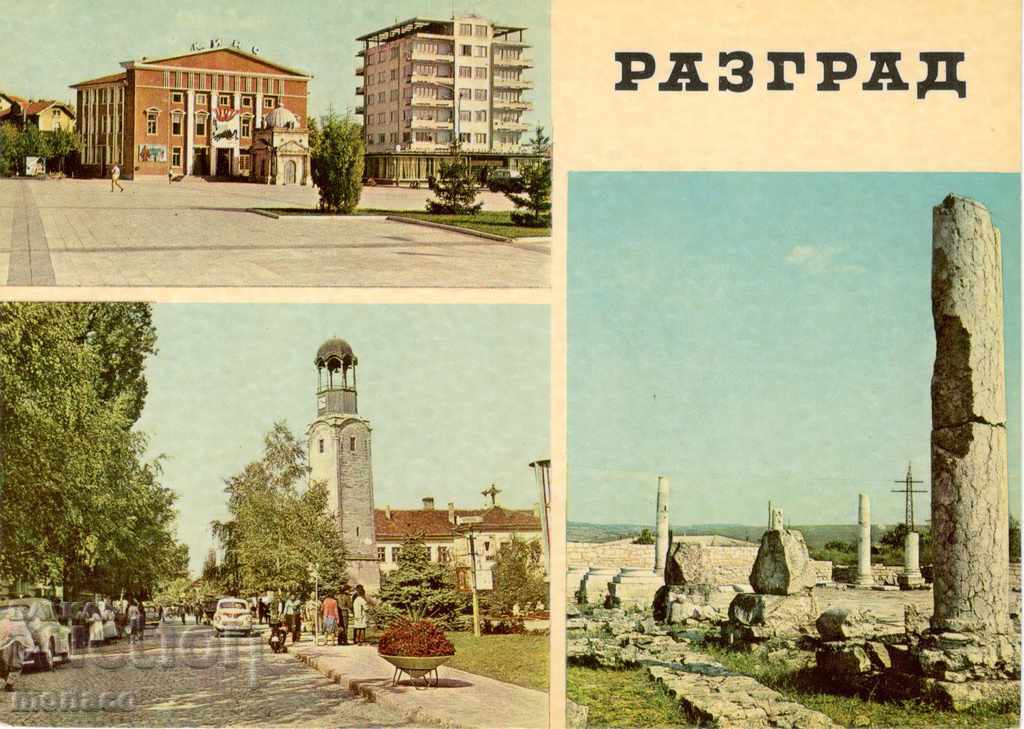 Παλιά κάρτα - Razgrad, Μίξη 3 προβολών