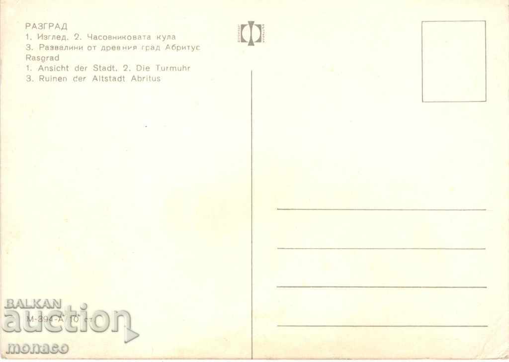 Old card - Razgrad, Mix of 3 views with price 0.70 BGN | € 0.36 Old card - Razgrad, Mix of 3 views with price 0.70 BGN | € 0.36