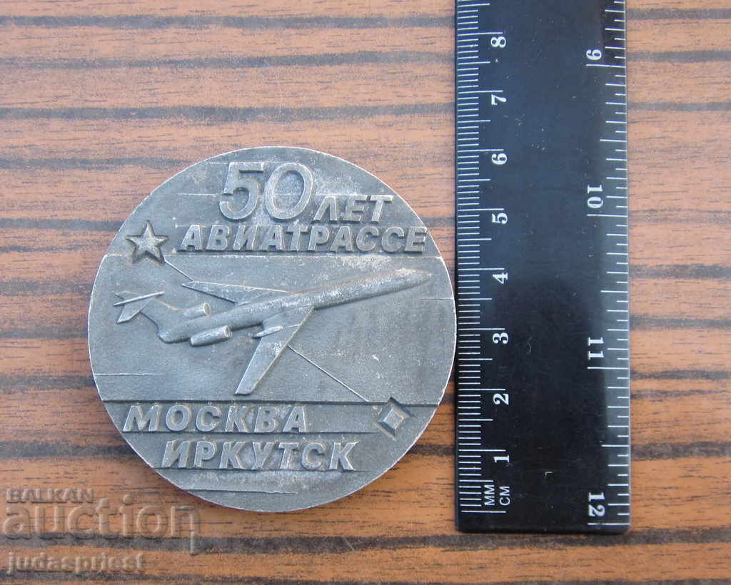 old Russian Soviet medal plaque civil aviation aeroflot with price 20.00 BGN | € 10.23 old Russian Soviet medal plaque civil aviation aeroflot with price 20.00 BGN | € 10.23