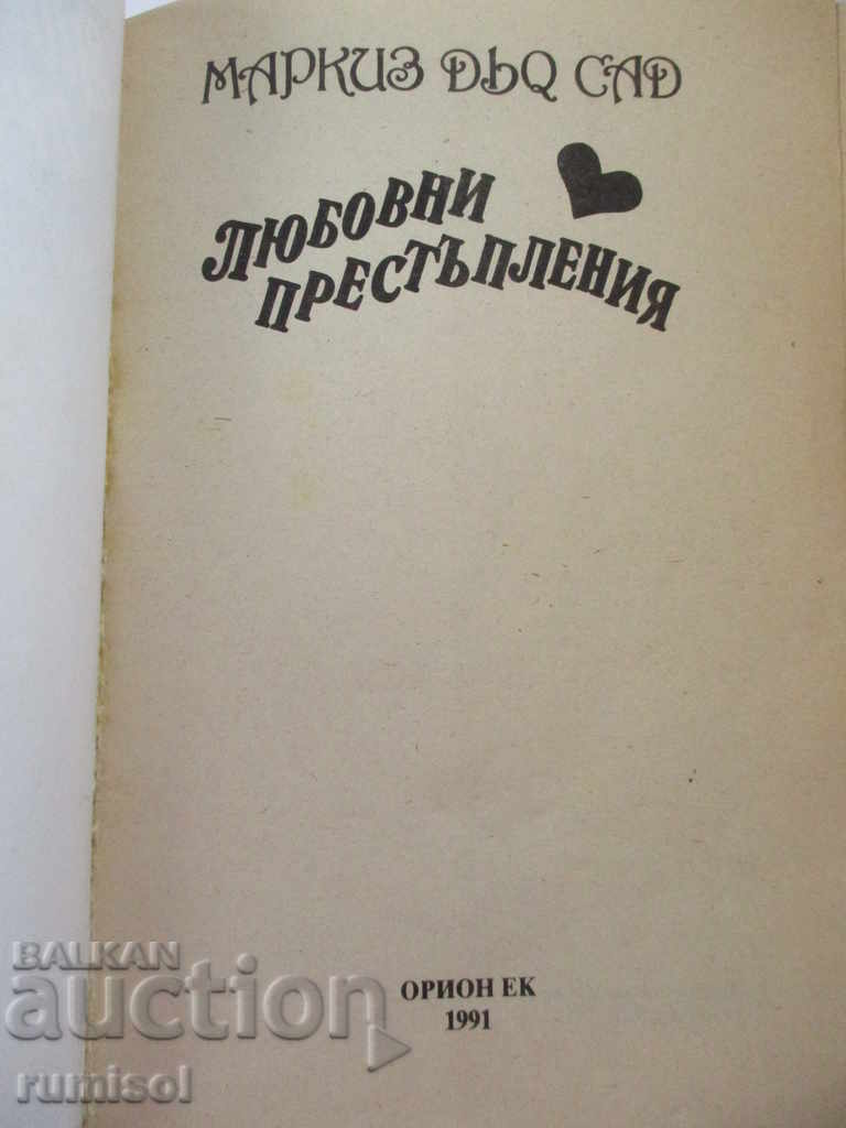 Love Crimes - Marquis de Sade with price 5.49 BGN | € 2.81 Love Crimes - Marquis de Sade with price 5.49 BGN | € 2.81