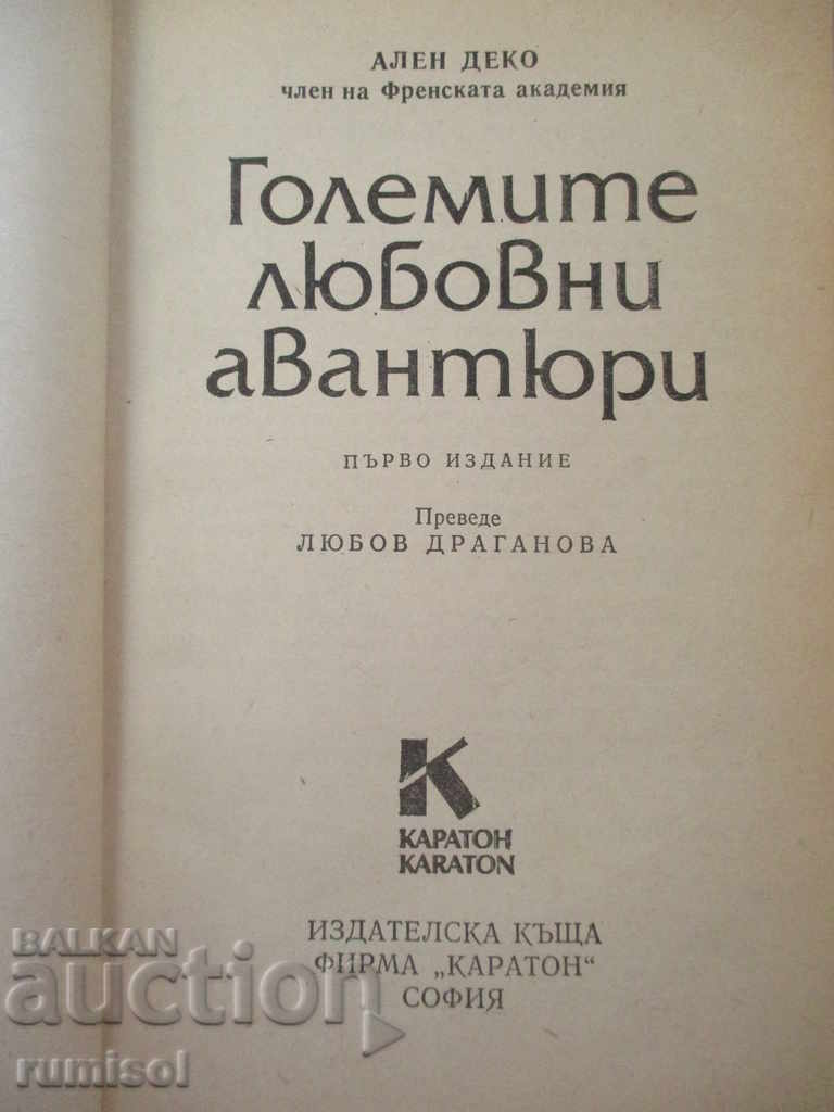 Auction Great Love Adventures - Alain Deco Auction Great Love Adventures - Alain Deco