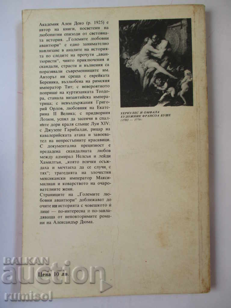 Delivery of Great Love Adventures - Alain Deco Delivery of Great Love Adventures - Alain Deco