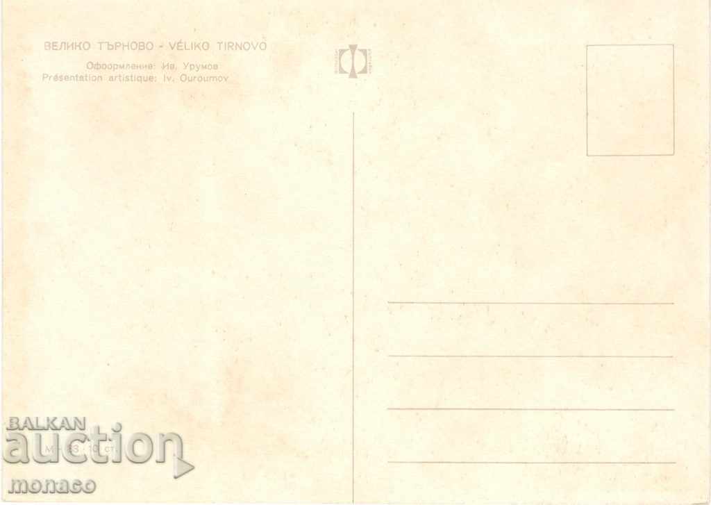 Carte poștală veche - Veliko Tarnovo, Mix de 5 vizualizări cu preț 0.60 BGN | € 0.31 Carte poștală veche - Veliko Tarnovo, Mix de 5 vizualizări cu preț 0.60 BGN | € 0.31