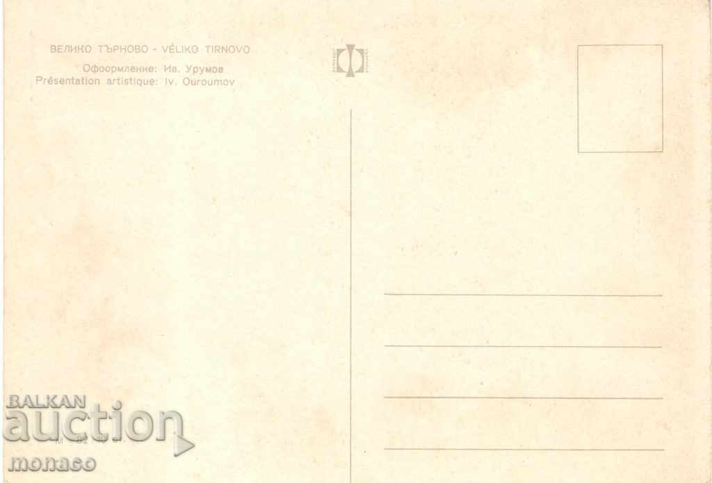 Old card - Veliko Tarnovo, Mix of 4 views with price 0.60 BGN | € 0.31 Old card - Veliko Tarnovo, Mix of 4 views with price 0.60 BGN | € 0.31