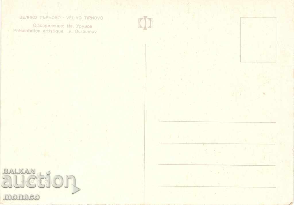 Стара картичка - Велико Търново, Микс от 4 изгледи с цена 0.70 лв. | € 0.36 Стара картичка - Велико Търново, Микс от 4 изгледи с цена 0.70 лв. | € 0.36