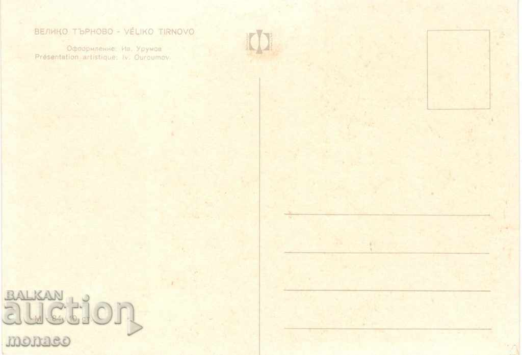 Old postcard - Veliko Tarnovo, Mix of 5 views with price 0.70 BGN | € 0.36 Old postcard - Veliko Tarnovo, Mix of 5 views with price 0.70 BGN | € 0.36