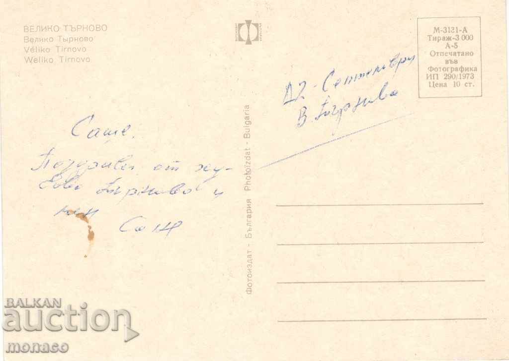 Old postcard - Veliko Tarnovo, Mix of 3 views with price 0.60 BGN | € 0.31 Old postcard - Veliko Tarnovo, Mix of 3 views with price 0.60 BGN | € 0.31