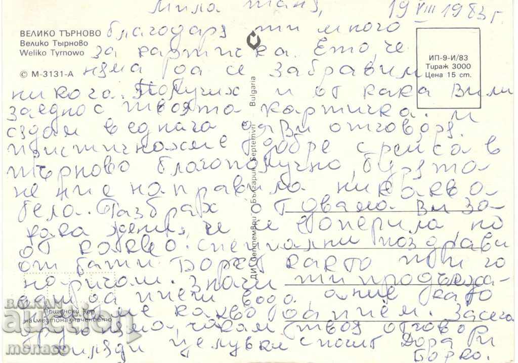 Old postcard - Veliko Tarnovo, Mix of 3 views with price 0.50 BGN | € 0.26 Old postcard - Veliko Tarnovo, Mix of 3 views with price 0.50 BGN | € 0.26