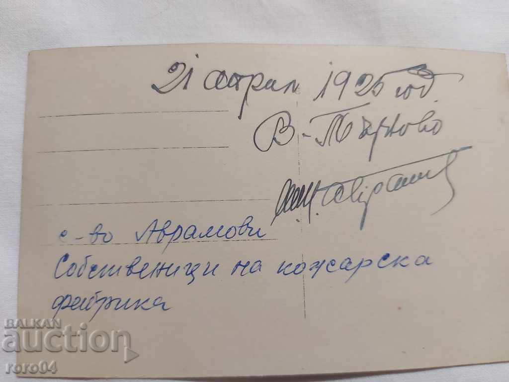 TARNOVO - SEVEN. AVRAMOVI - 1925 - 6