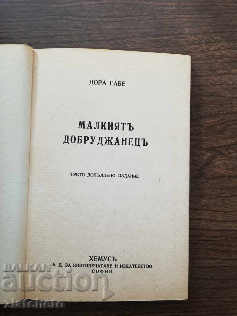 Dora Gabe - Little Dobrudzhanets with price 22.00 BGN | € 11.25 Dora Gabe - Little Dobrudzhanets with price 22.00 BGN | € 11.25