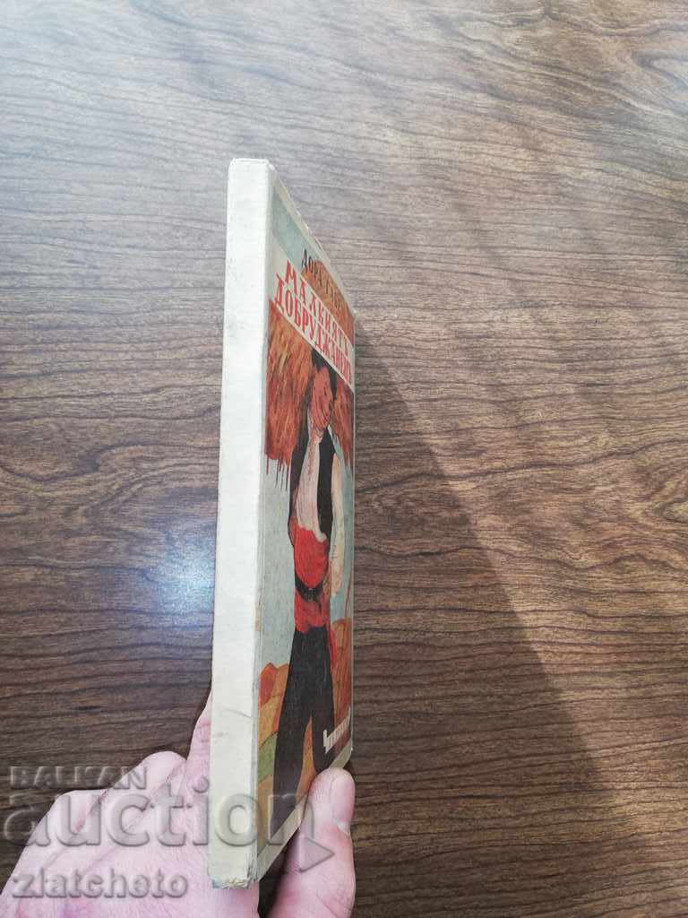 Auction Dora Gabe - Little Dobrudzhanets Auction Dora Gabe - Little Dobrudzhanets