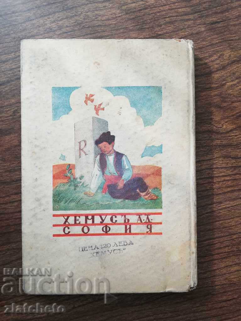 Delivery of Dora Gabe - Little Dobrudzhanets Delivery of Dora Gabe - Little Dobrudzhanets