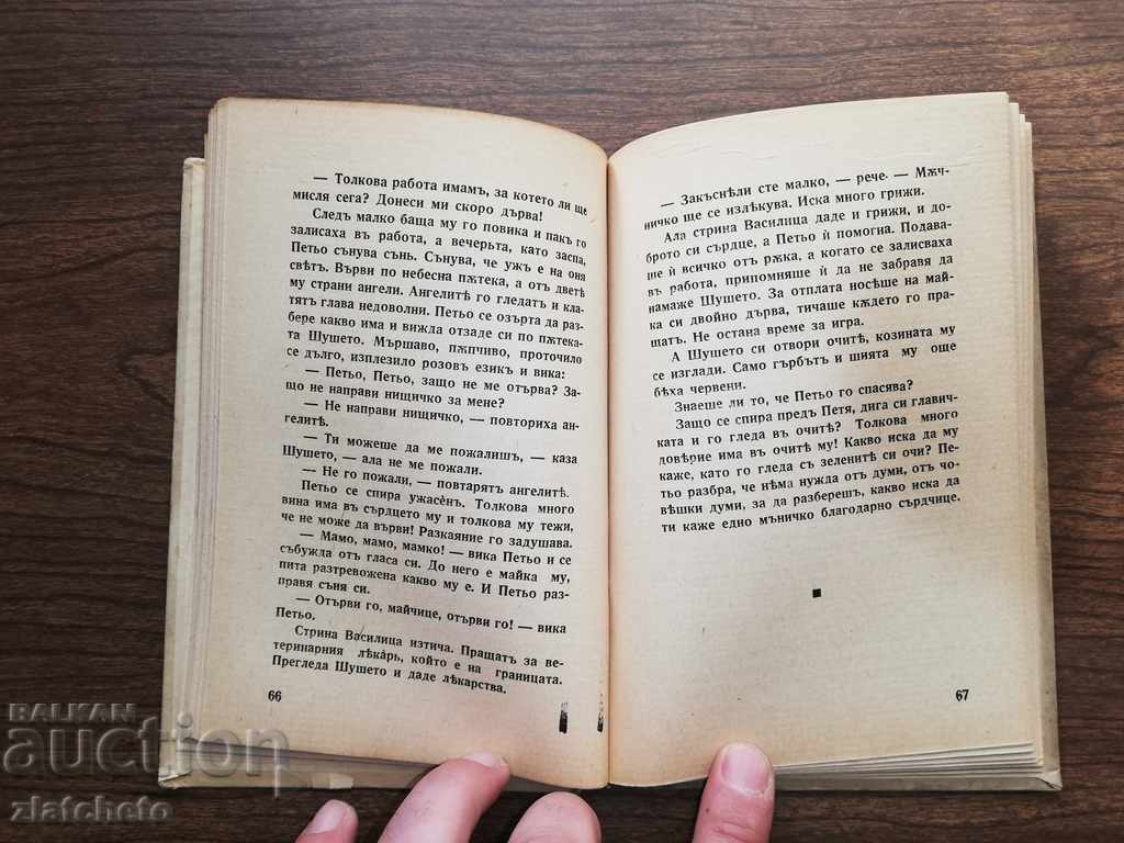 Dora Gabe - Little Dobrudzhanets - 5 Dora Gabe - Little Dobrudzhanets - 5