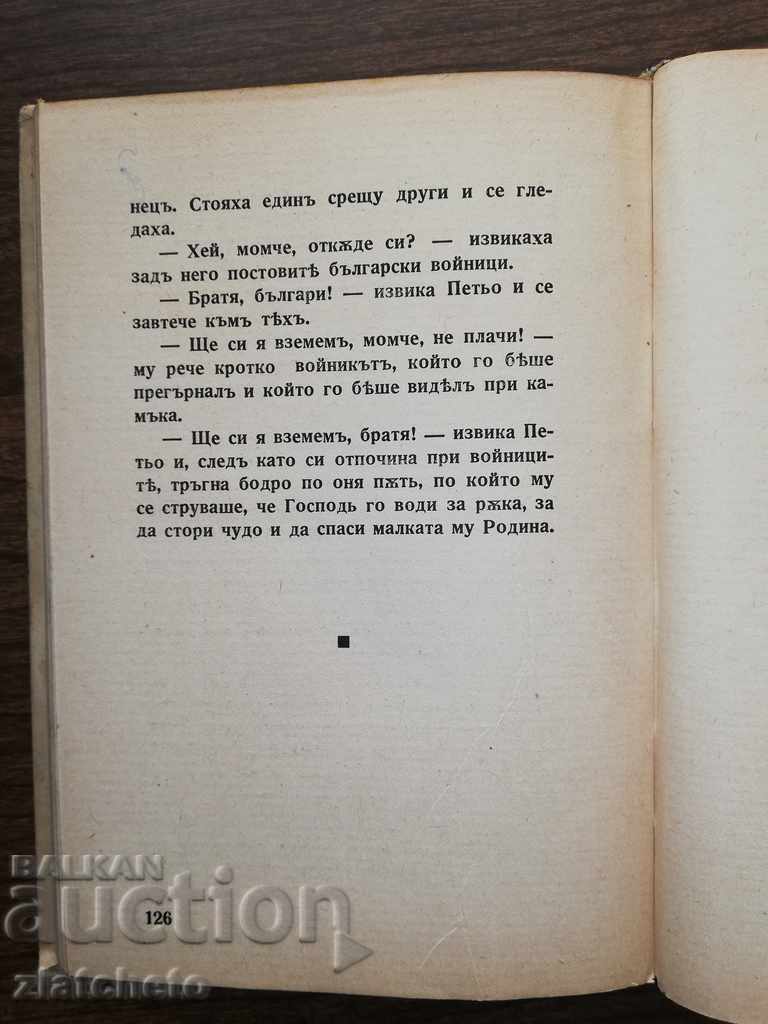 Dora Gabe - Little Dobrudzhanets - 6 Dora Gabe - Little Dobrudzhanets - 6