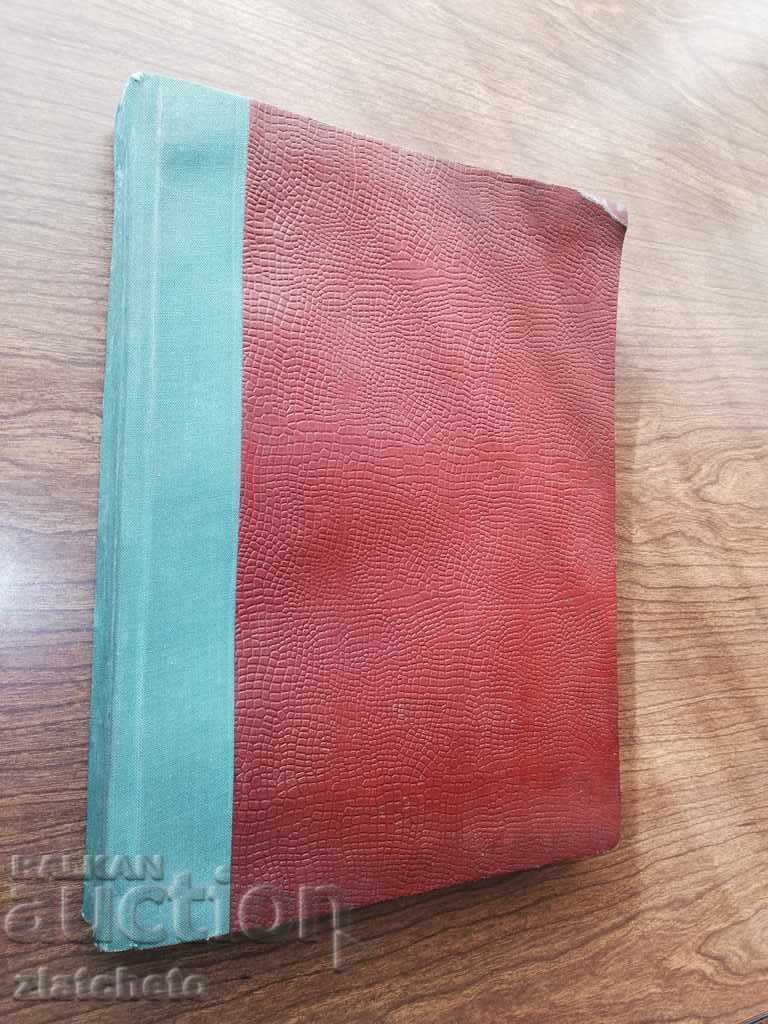 Notices of the General Directorate of Labor and of .. 1941 with price 200.00 BGN | € 102.26 Notices of the General Directorate of Labor and of .. 1941 with price 200.00 BGN | € 102.26