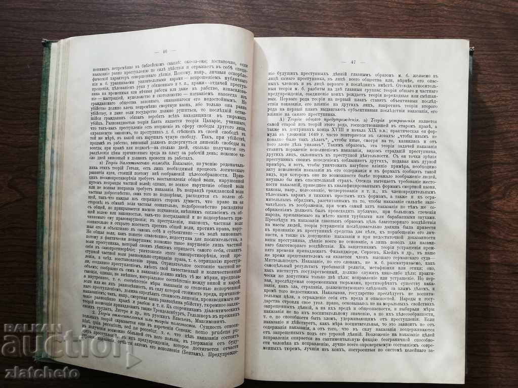 Delivery of LS Belogrits - Kotlyarevsky - Textbook of Russian .. 1903 Delivery of LS Belogrits - Kotlyarevsky - Textbook of Russian .. 1903