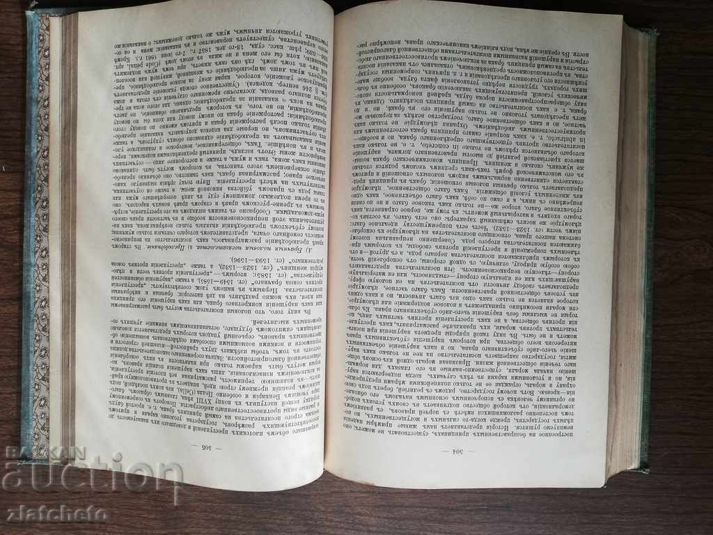 LS Belogrits - Kotlyarevsky - Textbook of Russian .. 1903 - 5 LS Belogrits - Kotlyarevsky - Textbook of Russian .. 1903 - 5