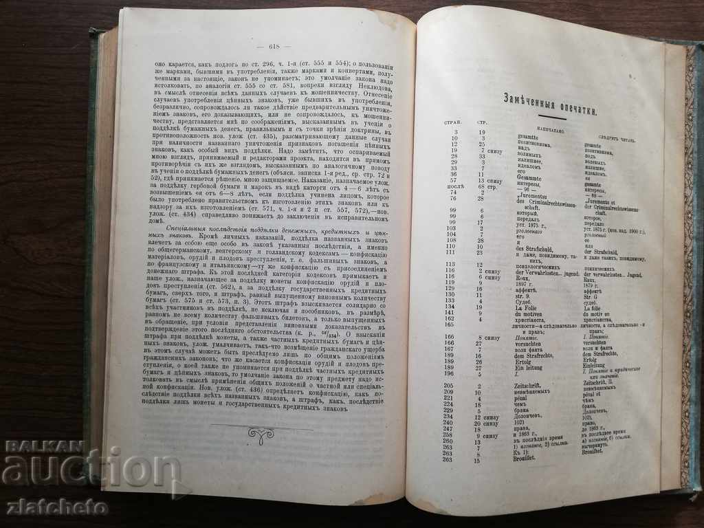 LS Belogrits - Kotlyarevsky - Textbook of Russian .. 1903 - 6 LS Belogrits - Kotlyarevsky - Textbook of Russian .. 1903 - 6