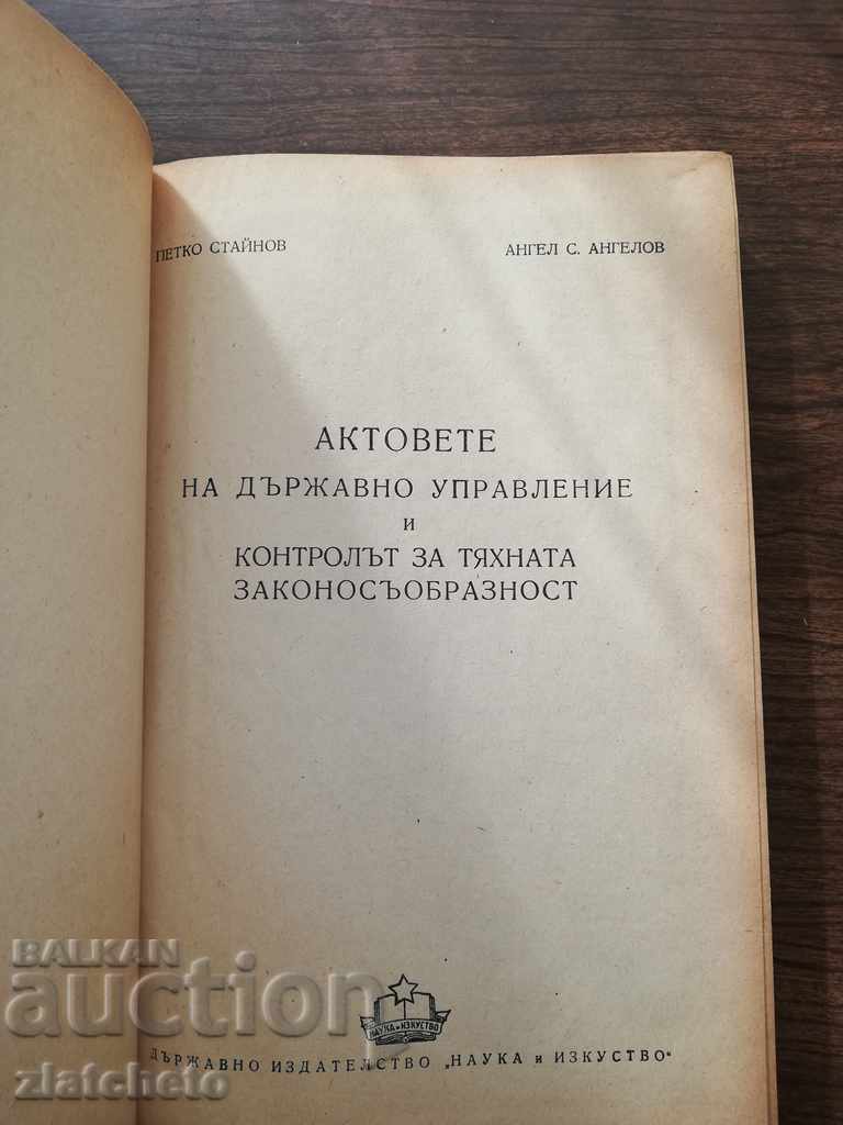 Petko Staynov Acts of the State Government and Counter..1952 with price 45.00 BGN | € 23.01 Petko Staynov Acts of the State Government and Counter..1952 with price 45.00 BGN | € 23.01