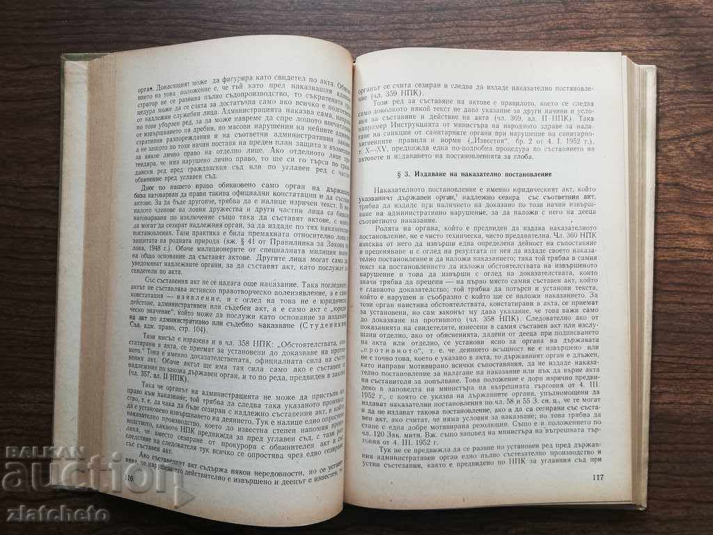 Auction Petko Staynov Acts of the State Government and Counter..1952 Auction Petko Staynov Acts of the State Government and Counter..1952