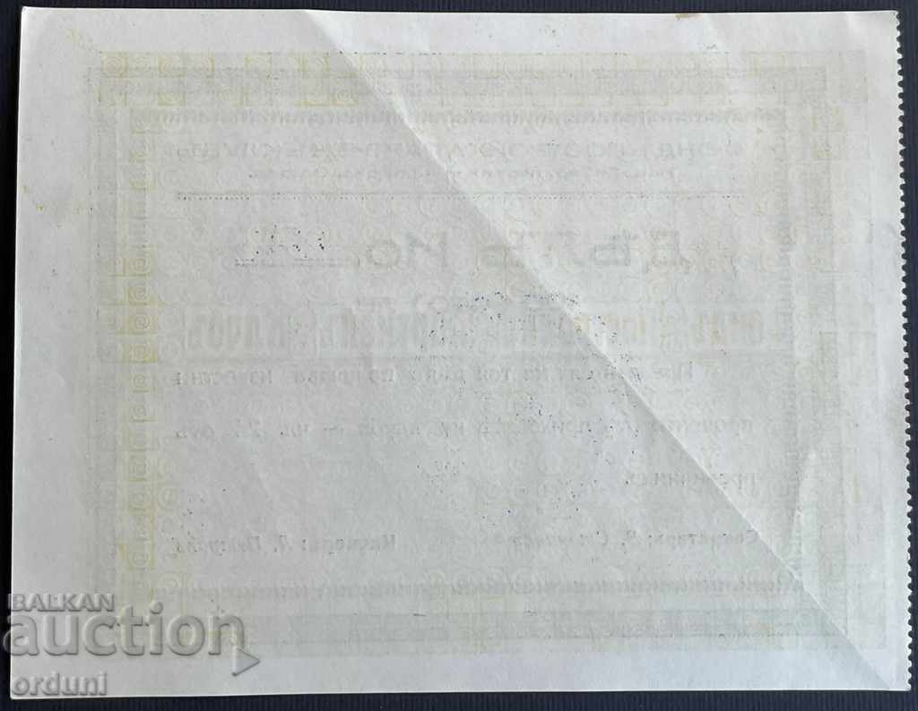 2062 Kingdom of Bulgaria BGN 100 Share Fund Party Club Narodno with price 40.00 BGN | € 20.45 2062 Kingdom of Bulgaria BGN 100 Share Fund Party Club Narodno with price 40.00 BGN | € 20.45