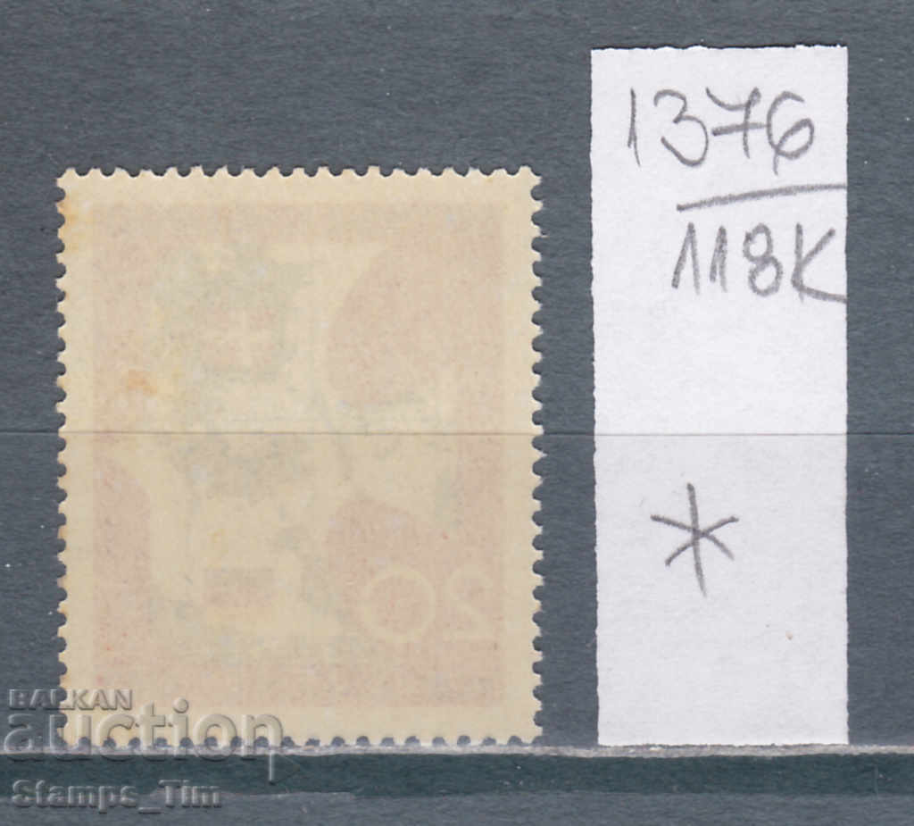 118K1376 / Germany GFR 1963 direct line to Copenhagen (*) with price 0.12 BGN | € 0.06 118K1376 / Germany GFR 1963 direct line to Copenhagen (*) with price 0.12 BGN | € 0.06
