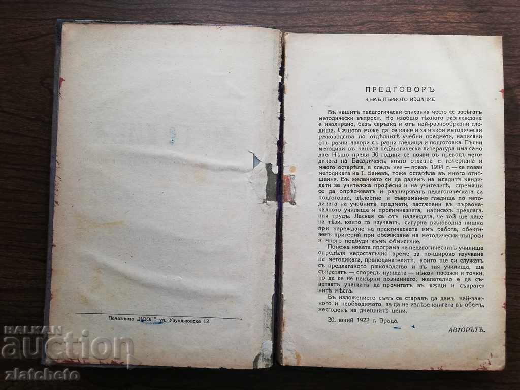 Delivery of Mihail Geraskov - Methodology of the subjects mainly ... Delivery of Mihail Geraskov - Methodology of the subjects mainly ...