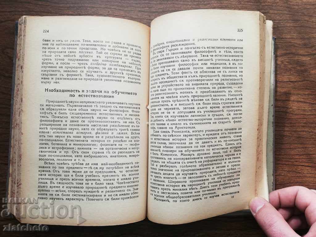 Mihail Geraskov - Methodology of the subjects mainly ... - 5 Mihail Geraskov - Methodology of the subjects mainly ... - 5