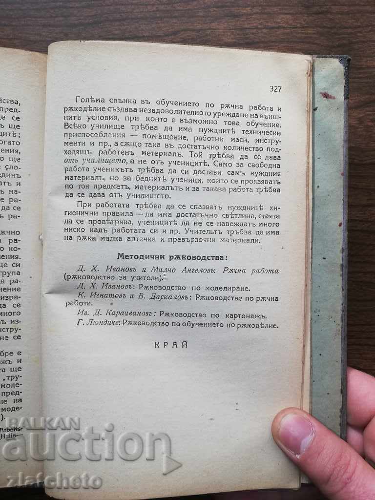 Mihail Geraskov - Methodology of the subjects mainly ... - 6 Mihail Geraskov - Methodology of the subjects mainly ... - 6