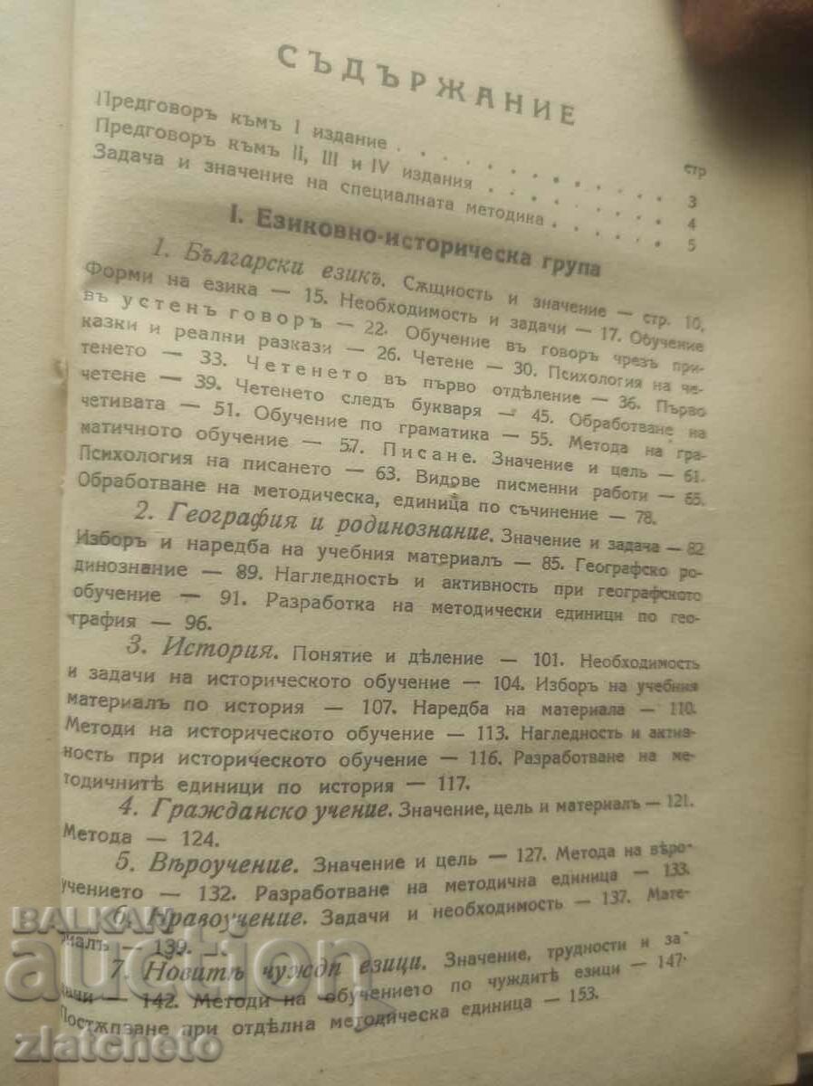 Mihail Geraskov - Methodology of the subjects mainly ... - 7 Mihail Geraskov - Methodology of the subjects mainly ... - 7