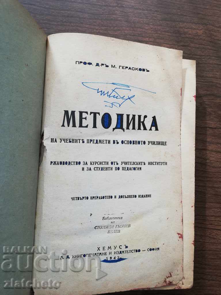 Mihail Geraskov - Methodology of the subjects mainly ...