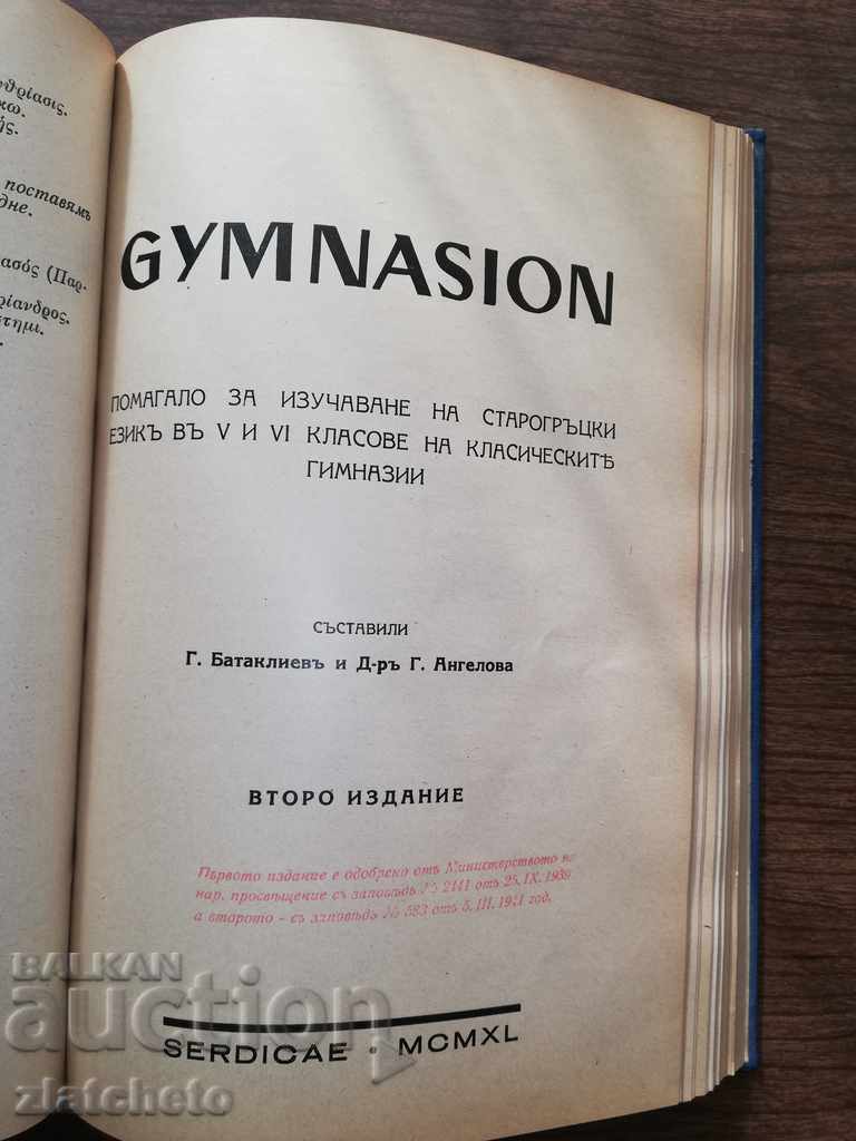 Auction A set of 3 books on the Greek language Auction A set of 3 books on the Greek language